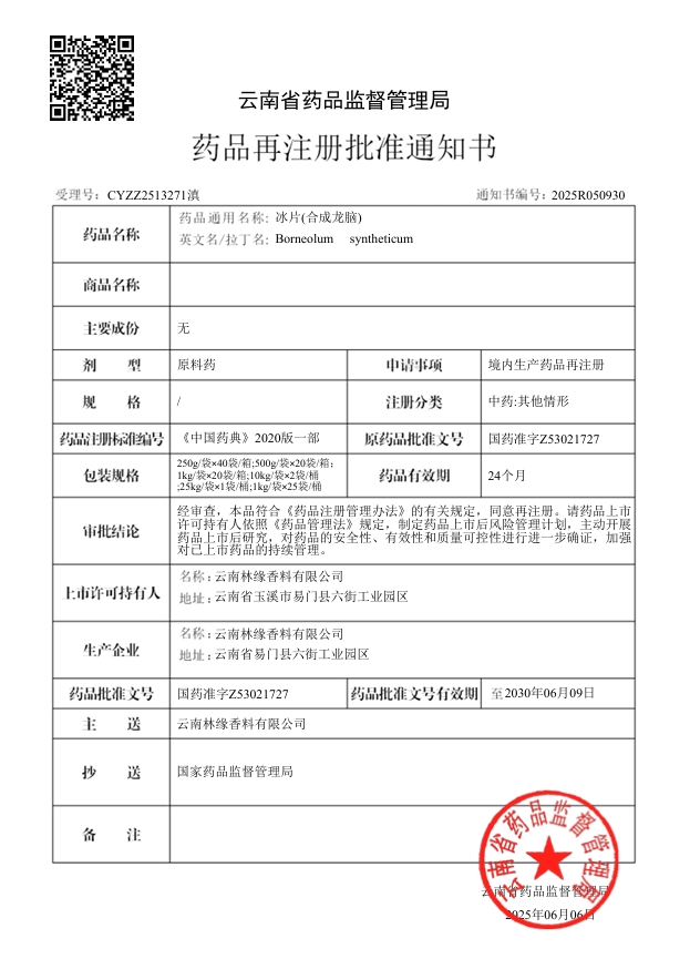 药品再注册批件