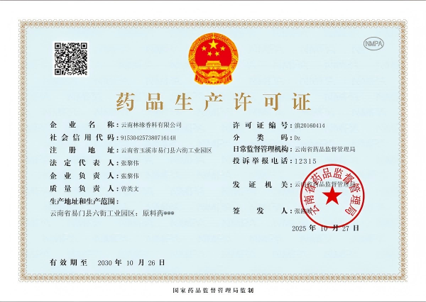 药品生产许可证